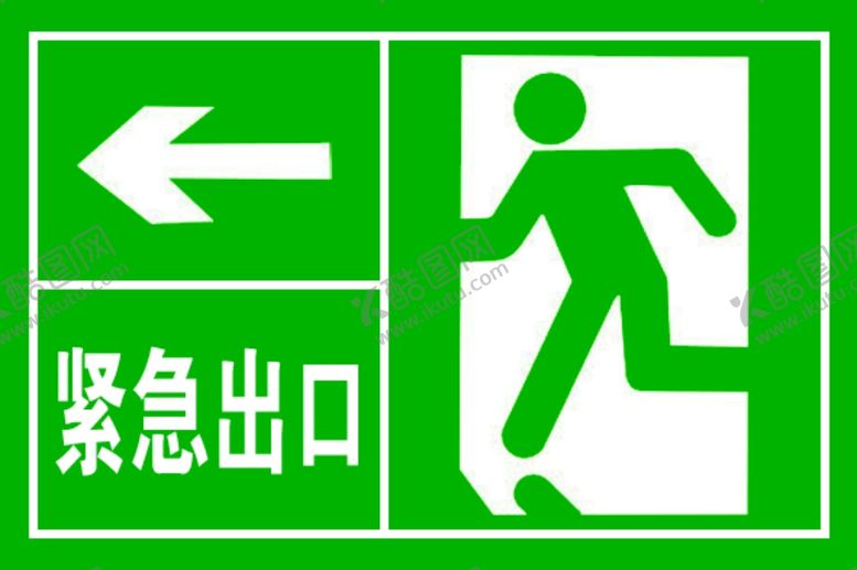 编号：91858804081232437391【酷图网】源文件下载-安全出口
