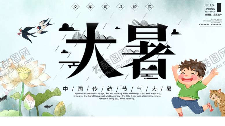 编号：20009609270551184974【酷图网】源文件下载-大暑