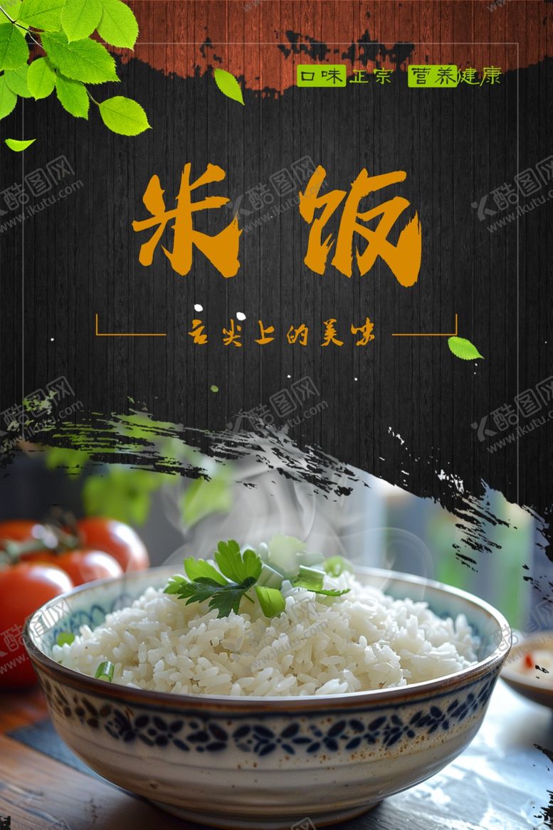 编号：35618912131517538956【酷图网】源文件下载-米饭图片