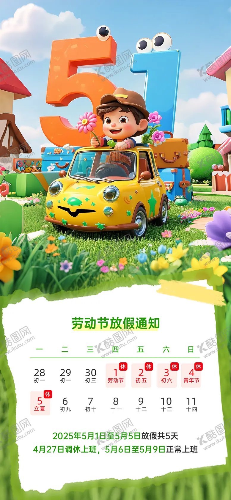 编号：19752604071334304064【酷图网】源文件下载-五一劳动节放假通知海报