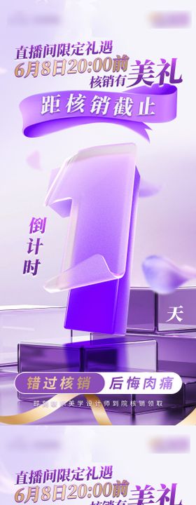 618核销倒计时