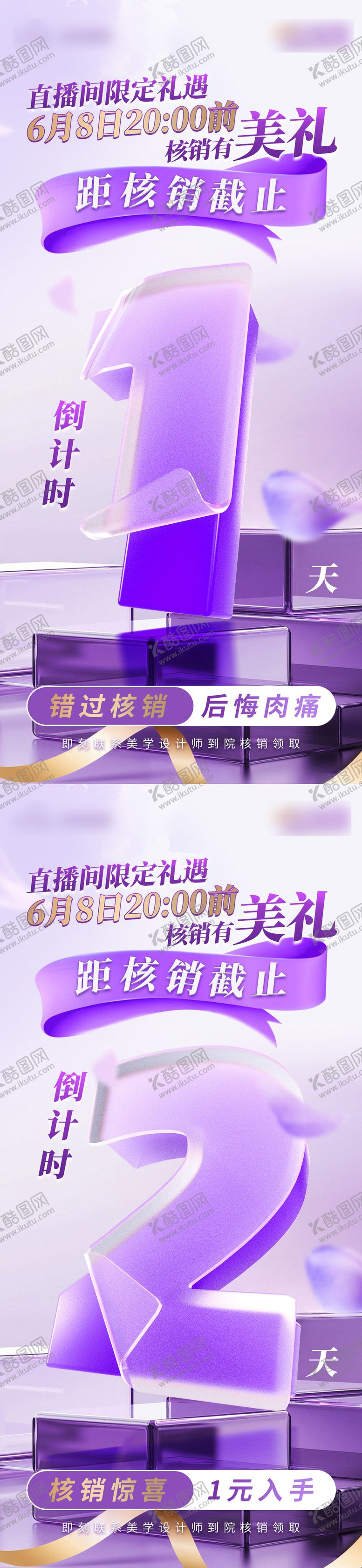 编号：17414609072309512538【酷图网】源文件下载-618核销倒计时