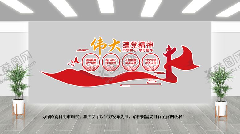 编号：67512010120215190381【酷图网】源文件下载-伟大党建精神