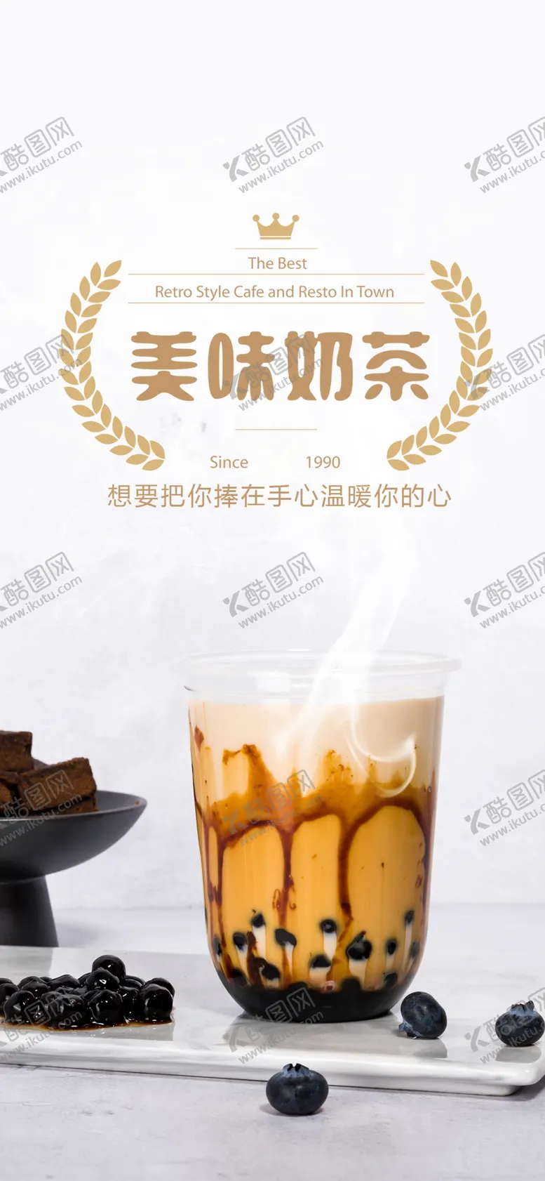 编号：83351804180731248447【酷图网】源文件下载-美味奶茶海报奶茶广告画