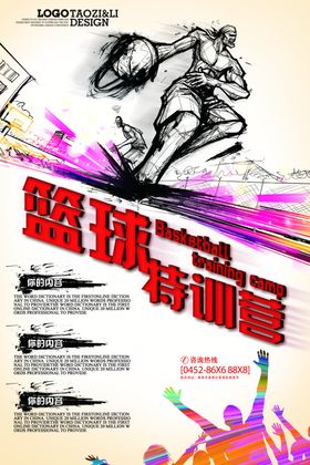 篮球特训海报