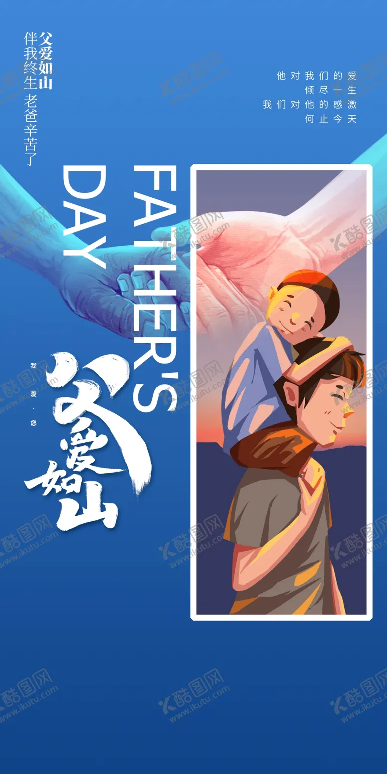 编号：29835409270543270824【酷图网】源文件下载-父亲节