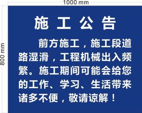 建筑宣传公告施工安全知识施工