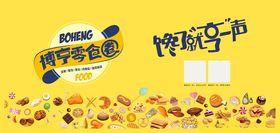 零食促销季美味大集合