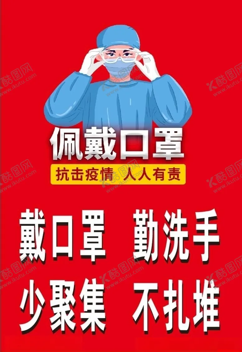 编号：99334204221919508533【酷图网】源文件下载-佩戴口罩