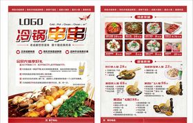 串串火锅宣传单