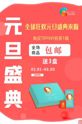 简洁元旦海报设计