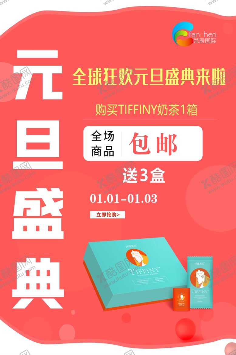 编号：76036805080607289365【酷图网】源文件下载-元旦海报设计