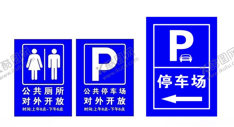 编号：25049210011207027311【酷图网】源文件下载-停车场洗手间P