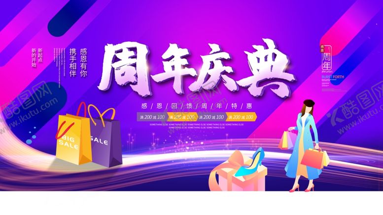 编号：14283207031830453866【酷图网】源文件下载-周年庆典