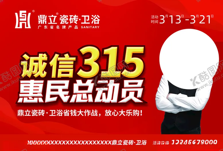 编号：56747503201136442514【酷图网】源文件下载-鼎立瓷砖卫浴宣传单正面
