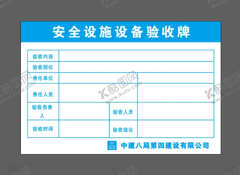 编号：82241802091947462699【酷图网】源文件下载-安全设施设备验收牌
