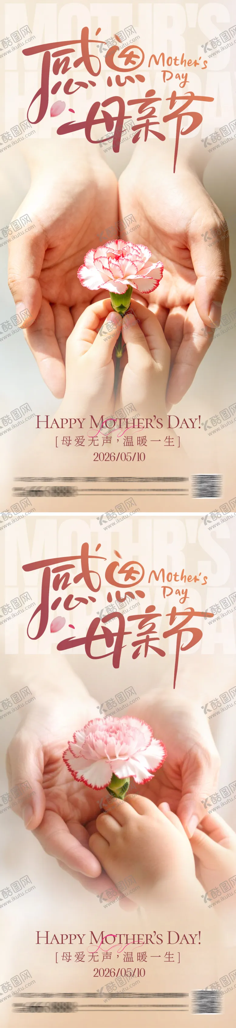编号：27986705030222384788【酷图网】源文件下载-母亲节温馨海报