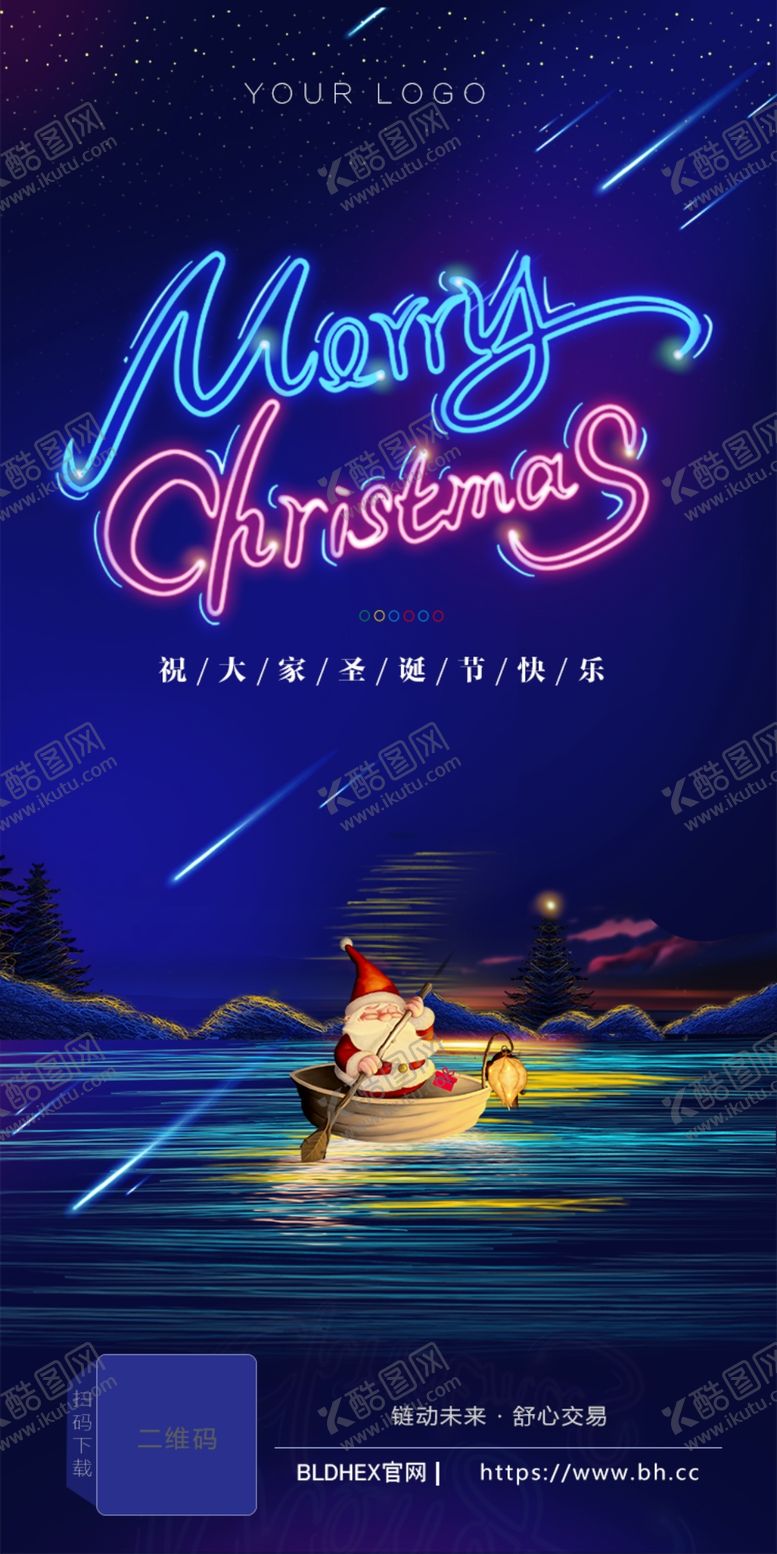 编号：41721411200028583570【酷图网】源文件下载-圣诞节宣传海报