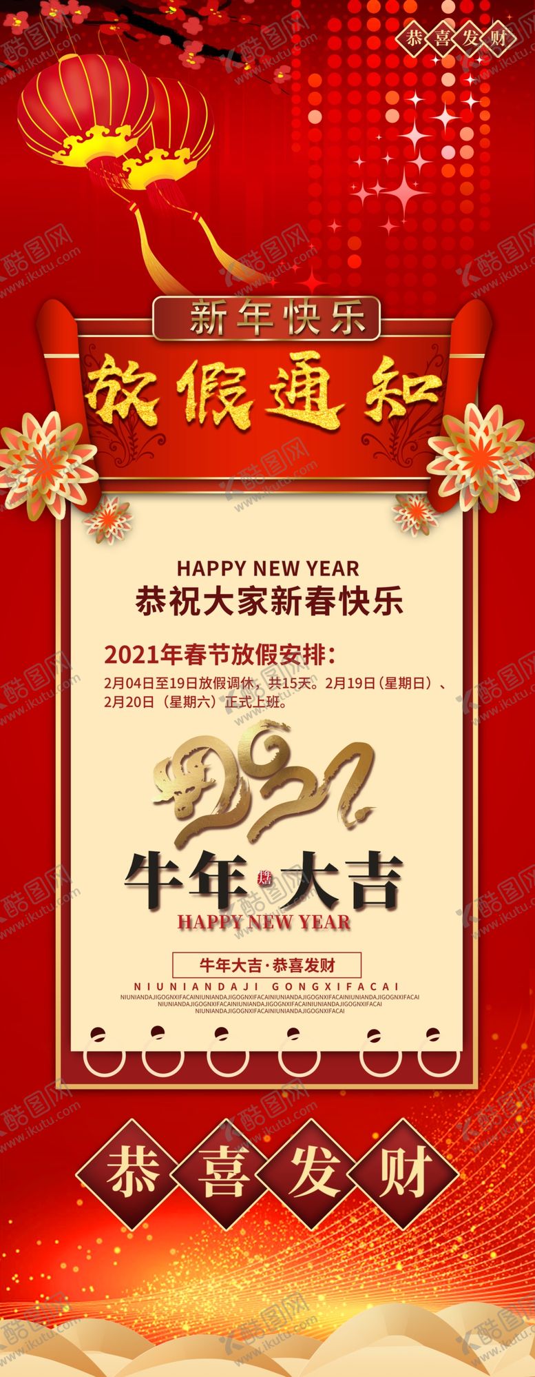 编号：16546209261838404085【酷图网】源文件下载-春节放假通知