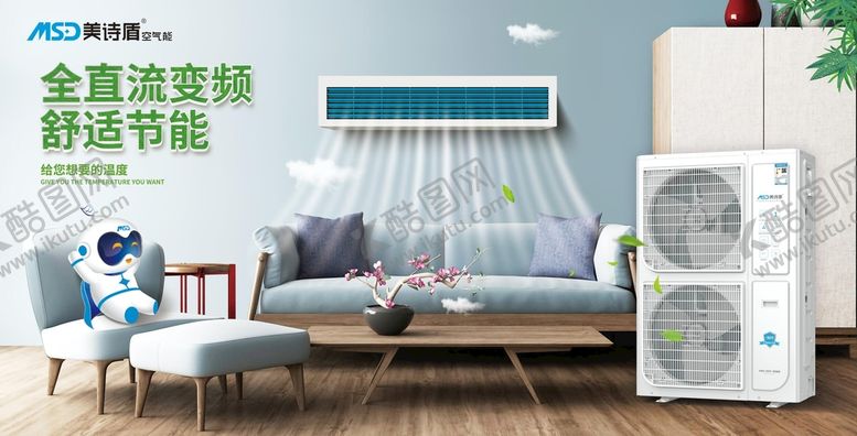 编号：29327301251209484320【酷图网】源文件下载-空气能