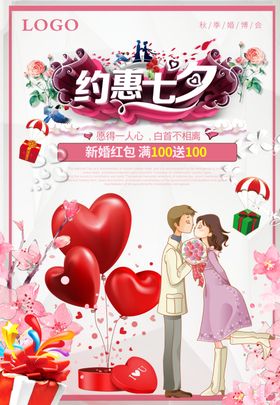 婚礼海报