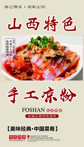 山西特色手工凉粉