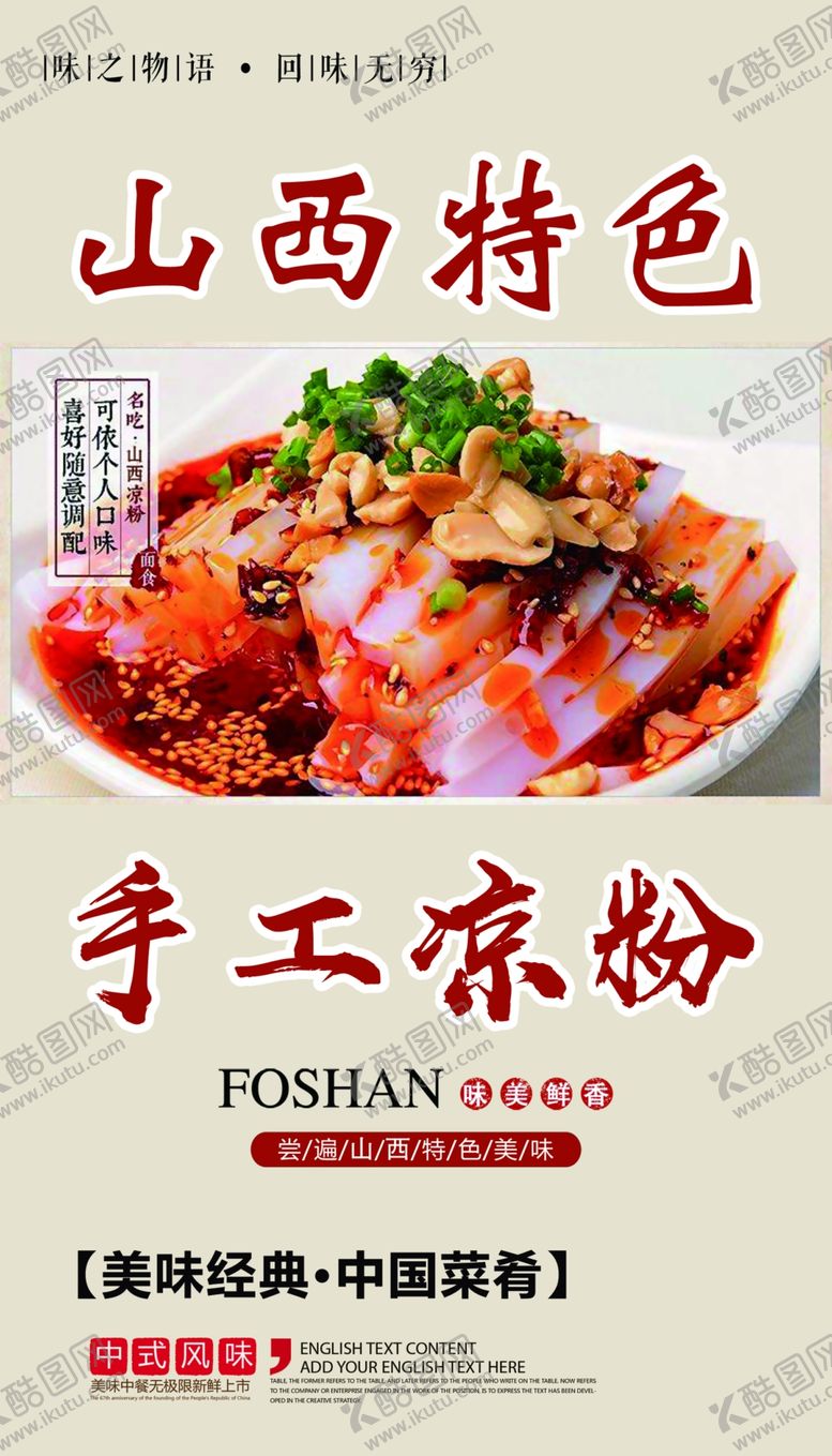编号：15946707131009424797【酷图网】源文件下载-山西特色手工凉粉