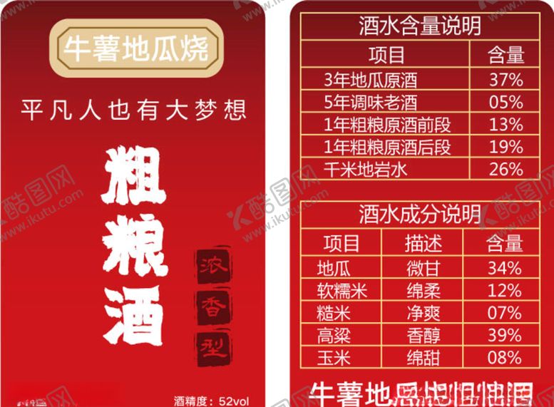 编号：20073210011407408333【酷图网】源文件下载-白酒