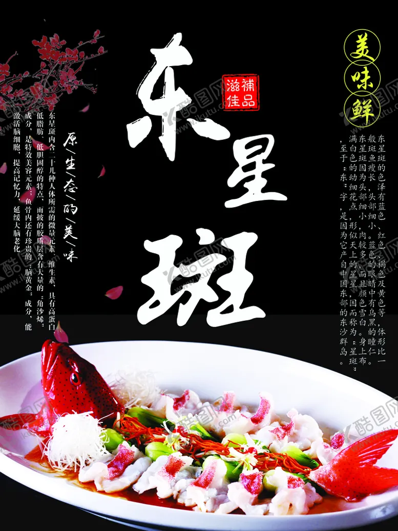 编号：89228411211950261456【酷图网】源文件下载-蒸东星斑