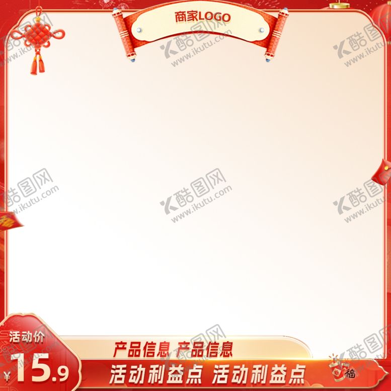 编号：68124601260616273472【酷图网】源文件下载-年货节主图框