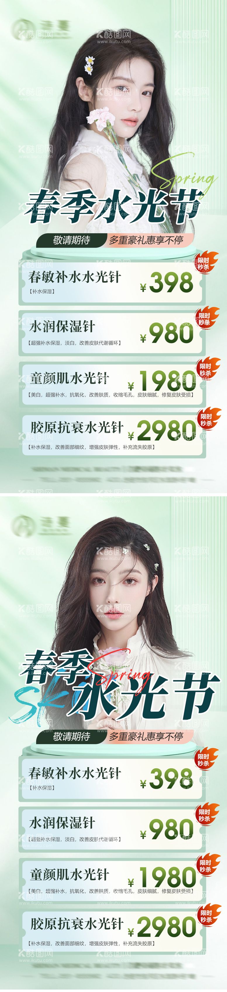 编号：32300511291600504383【酷图网】源文件下载-医美春季水光节海报