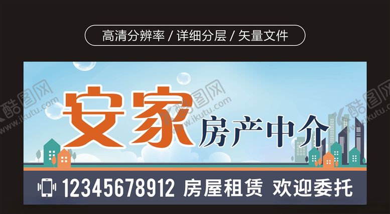 编号：27868510172247325801【酷图网】源文件下载-中介门头中介广告中介海报