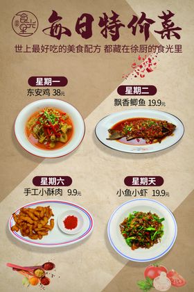 春日特色菜肴展示