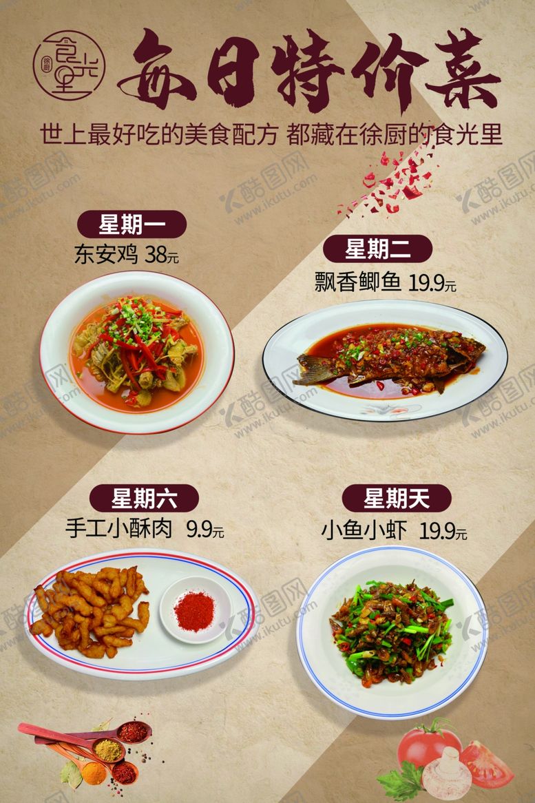 编号：92712706101022301039【酷图网】源文件下载-春日特色菜肴展示