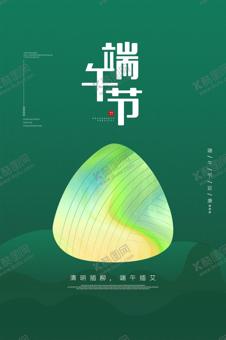 编号：73264507050014521703【酷图网】源文件下载-端午节