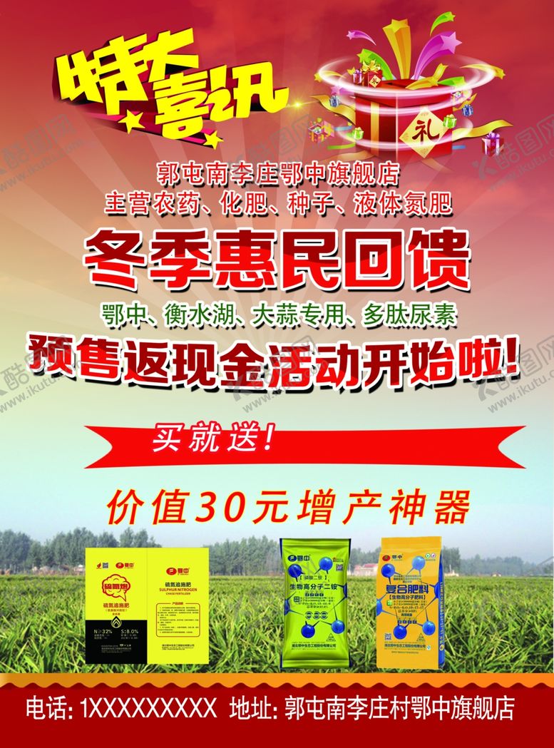 编号：64344505061303194458【酷图网】源文件下载-化肥促销彩页宣传单