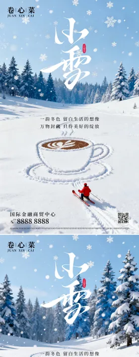 小雪大雪大寒24节气海报