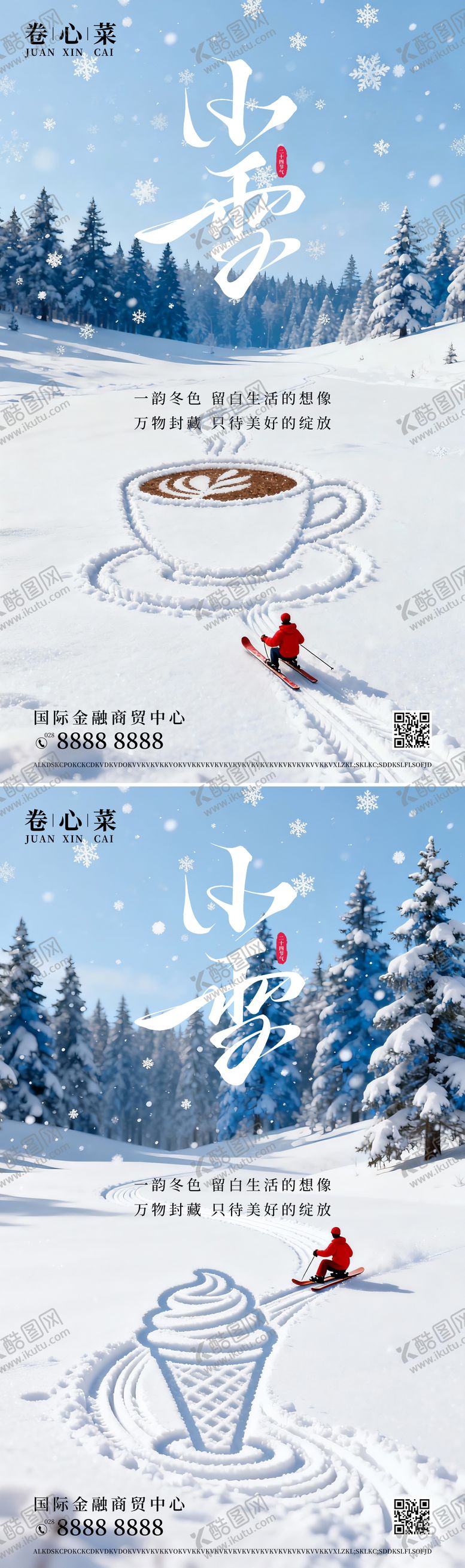 编号：88685311180204528713【酷图网】源文件下载-小雪大雪大寒24节气海报