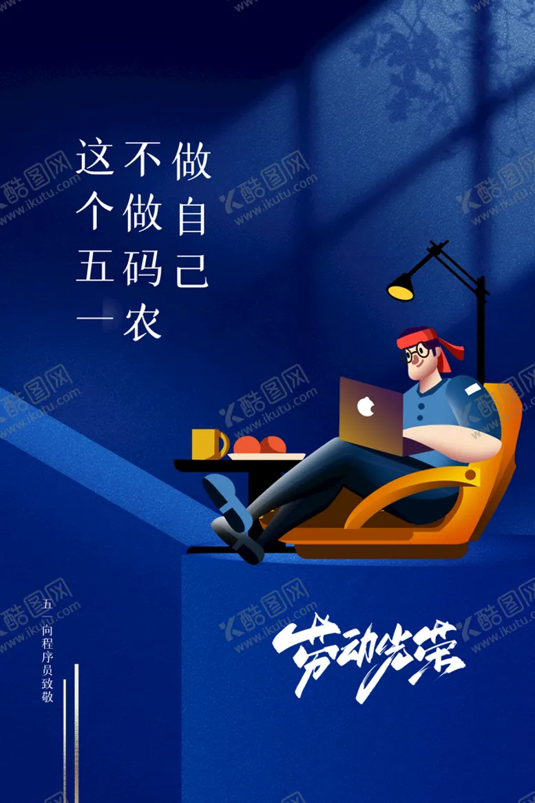 编号：84091709281034553586【酷图网】源文件下载-劳动节海波