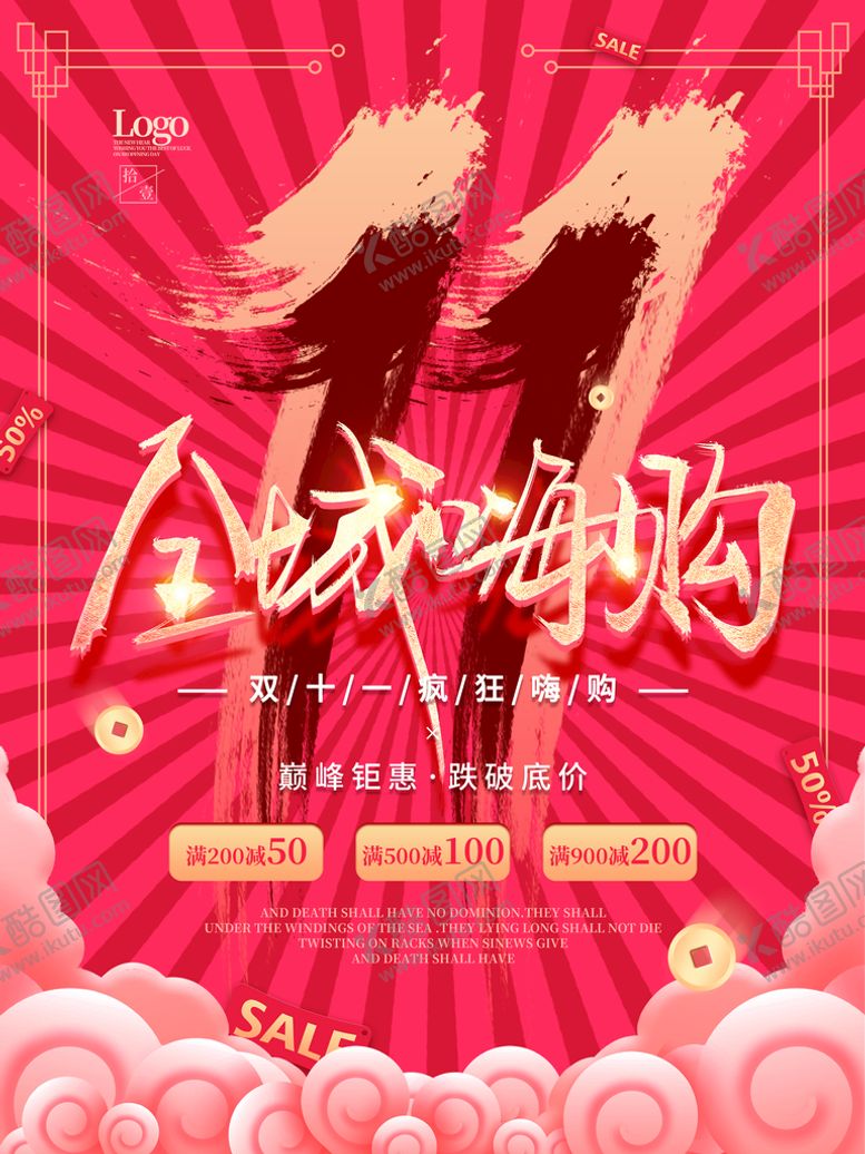 编号：94178010020101320642【酷图网】源文件下载-疯狂双十一
