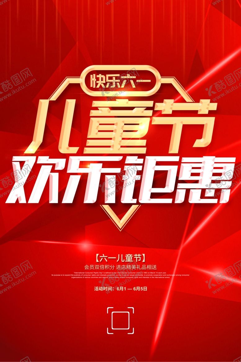 编号：98300107082124327910【酷图网】源文件下载-儿童节