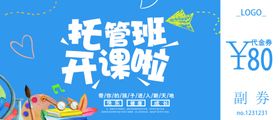 托管班代金券