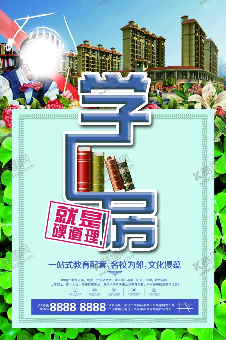 编号：34127109232245002078【酷图网】源文件下载-学区房海报