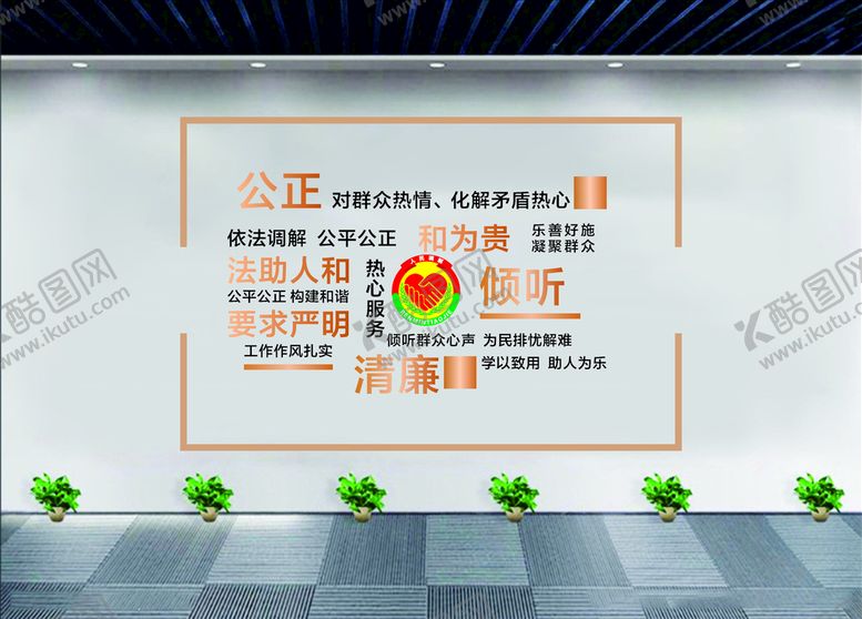 编号：74402710271737324524【酷图网】源文件下载-公正清廉