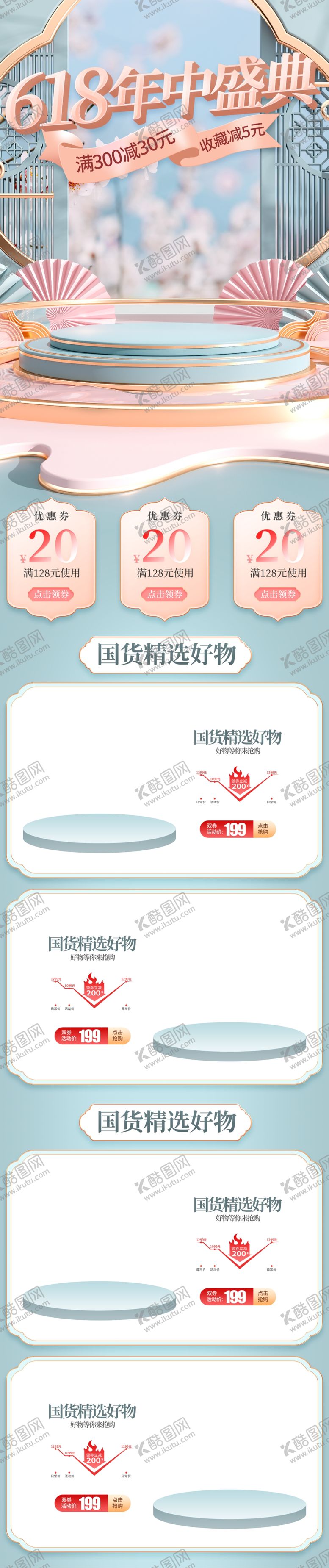 编号：51263409251732344309【酷图网】源文件下载-新618双11首页活动大促模版