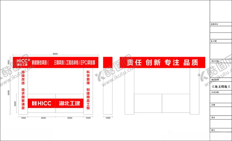 编号：16645702161718092378【酷图网】源文件下载-湖北工建工地大门