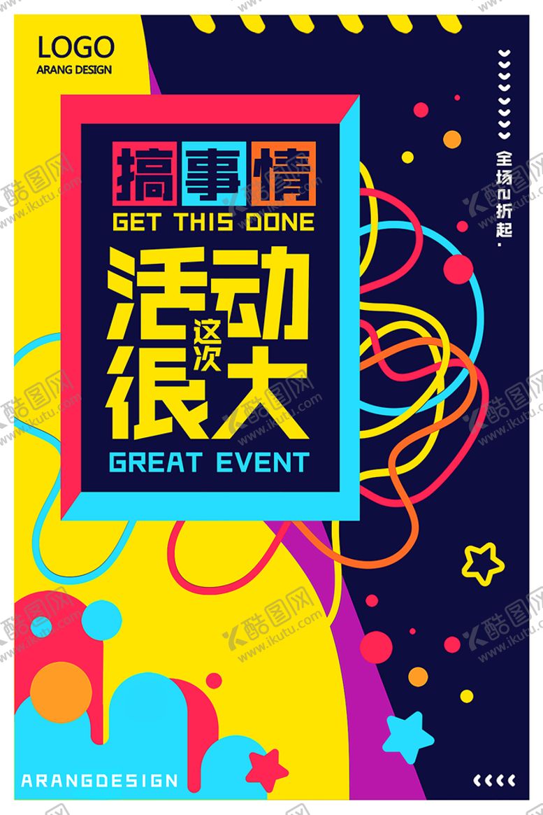 编号：54189709301422449452【酷图网】源文件下载-孟菲斯海报