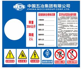 吊篮标识牌