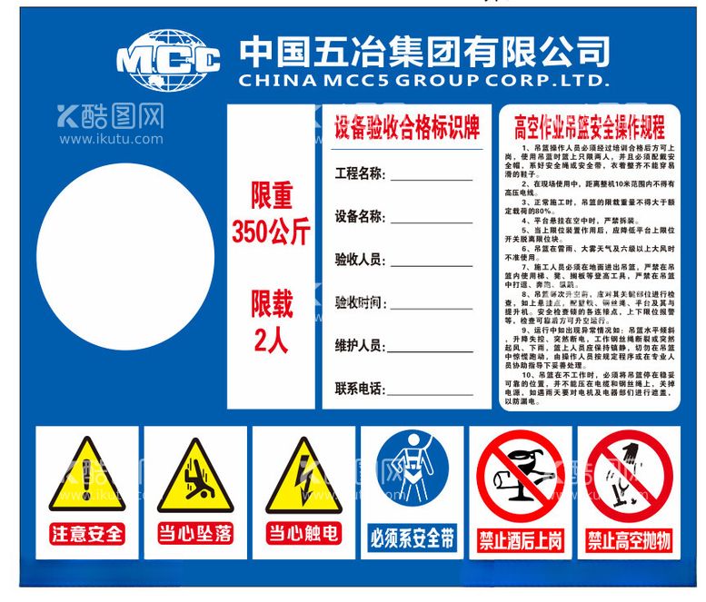 编号：92263612200557043889【酷图网】源文件下载-吊篮标识牌