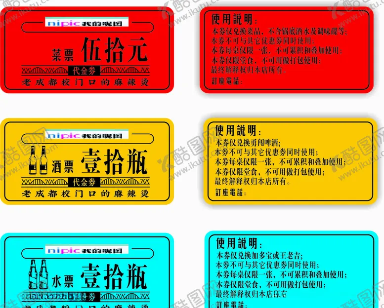 编号：14292906281304516966【酷图网】源文件下载-兑换券